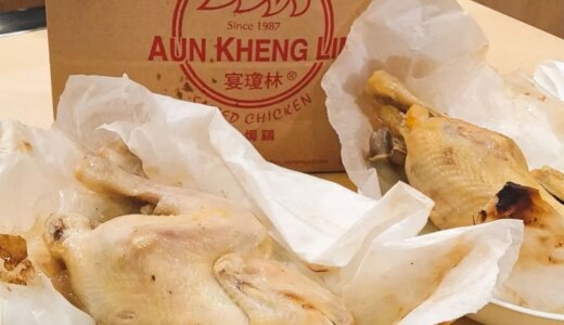やみつきの塩加減！イポー名物塩チキン「Aun Kheng Lim」